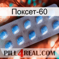 Поксет-60 viagra3